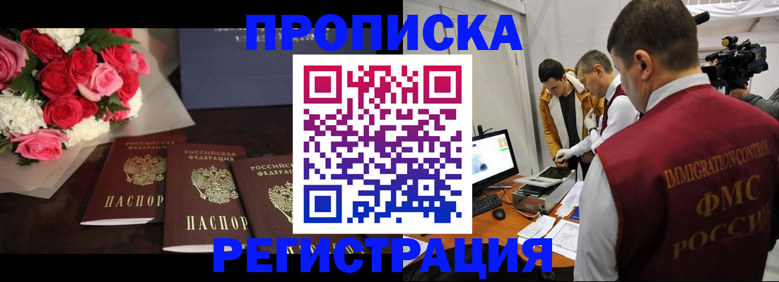 прописка в Павловске