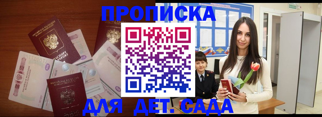 прописка для военкомата в Павловске